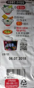 Ottogi Odongtong Myon Seafood Spicy Ramyon Directions